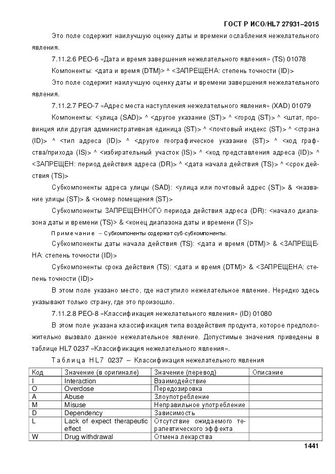 ГОСТ Р ИСО/HL 7 27931-2015, страница 1448